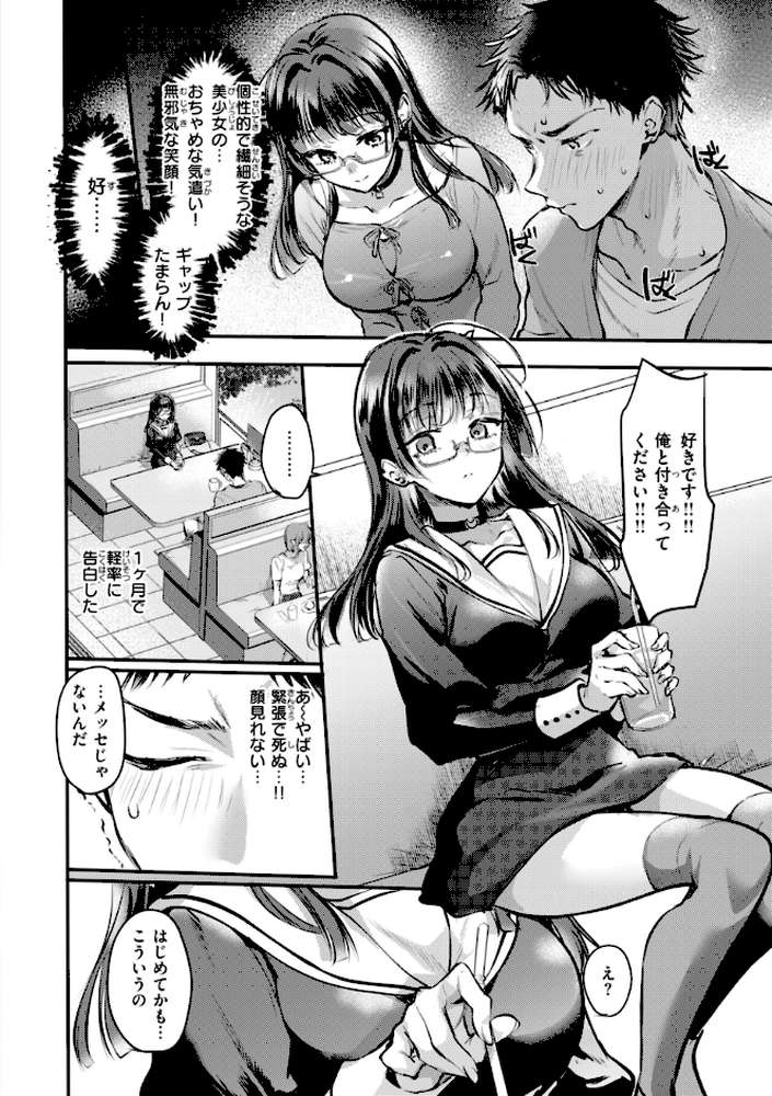 濡恋スイッチ by 雛原えみ (p35)