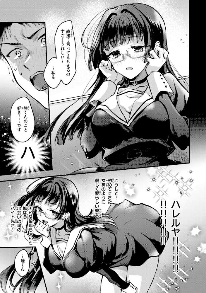 濡恋スイッチ by 雛原えみ (p36)