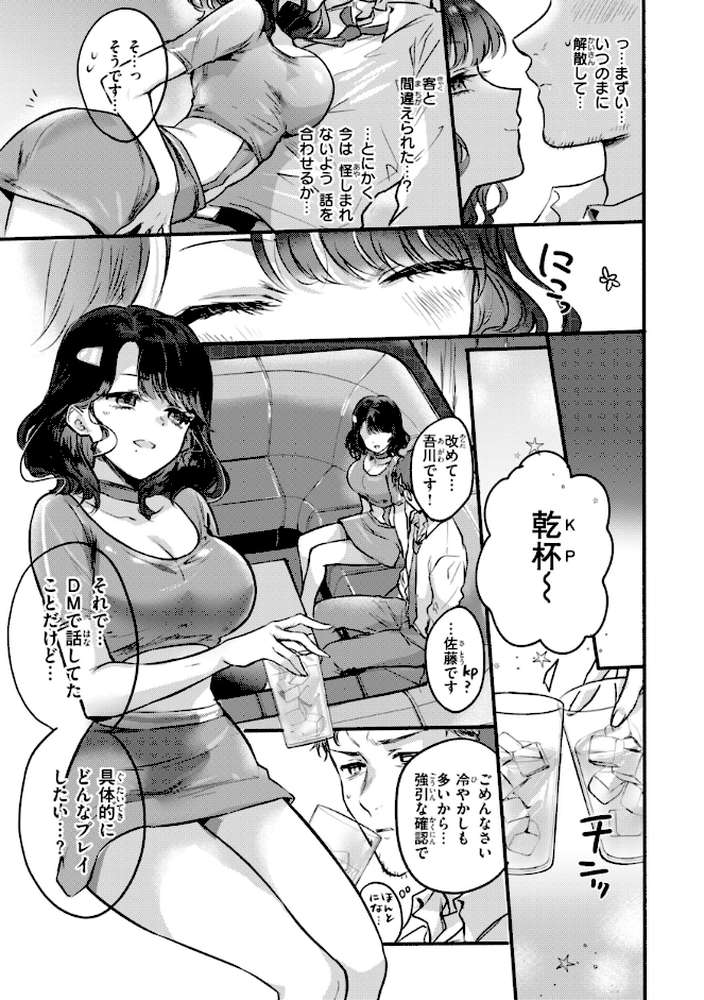 濡恋スイッチ by 雛原えみ (p44)