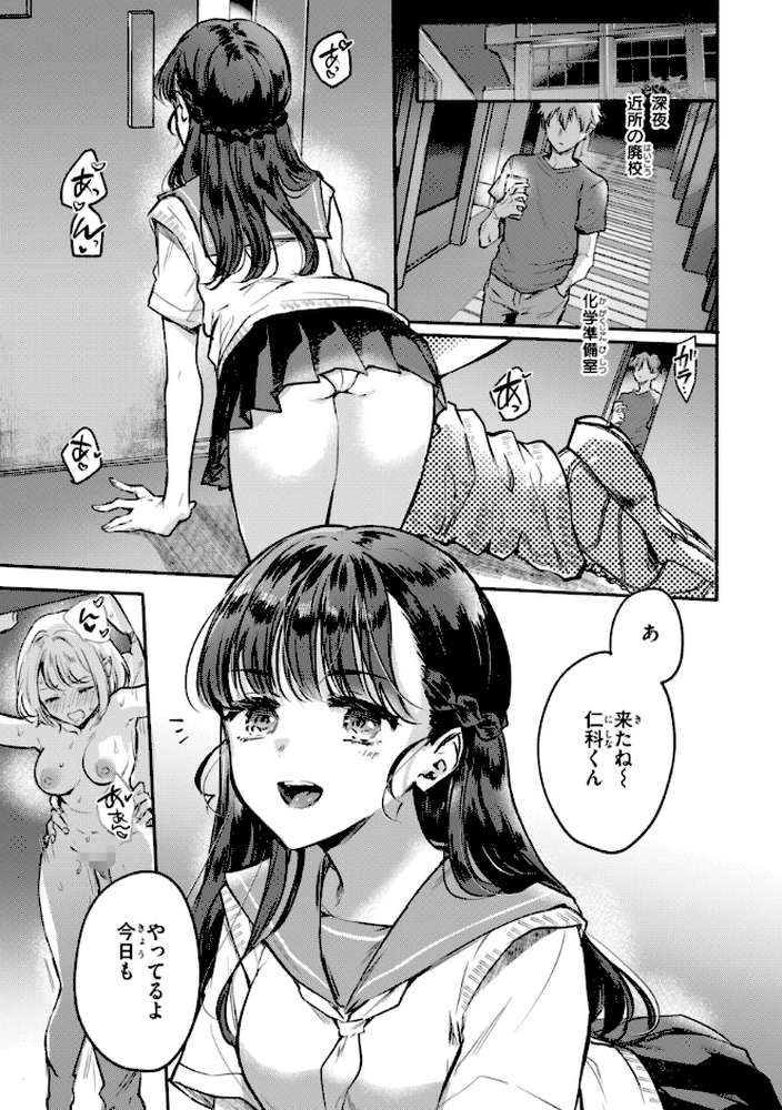 濡恋スイッチ by 雛原えみ (p50)