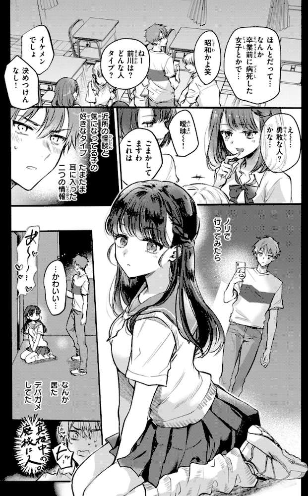 濡恋スイッチ by 雛原えみ (p52)