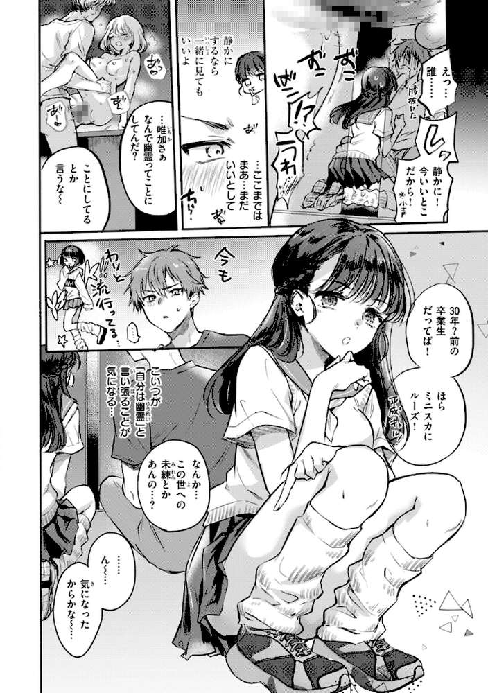 濡恋スイッチ by 雛原えみ (p53)