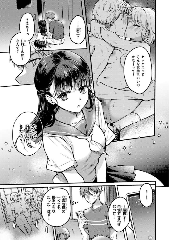 濡恋スイッチ by 雛原えみ (p54)