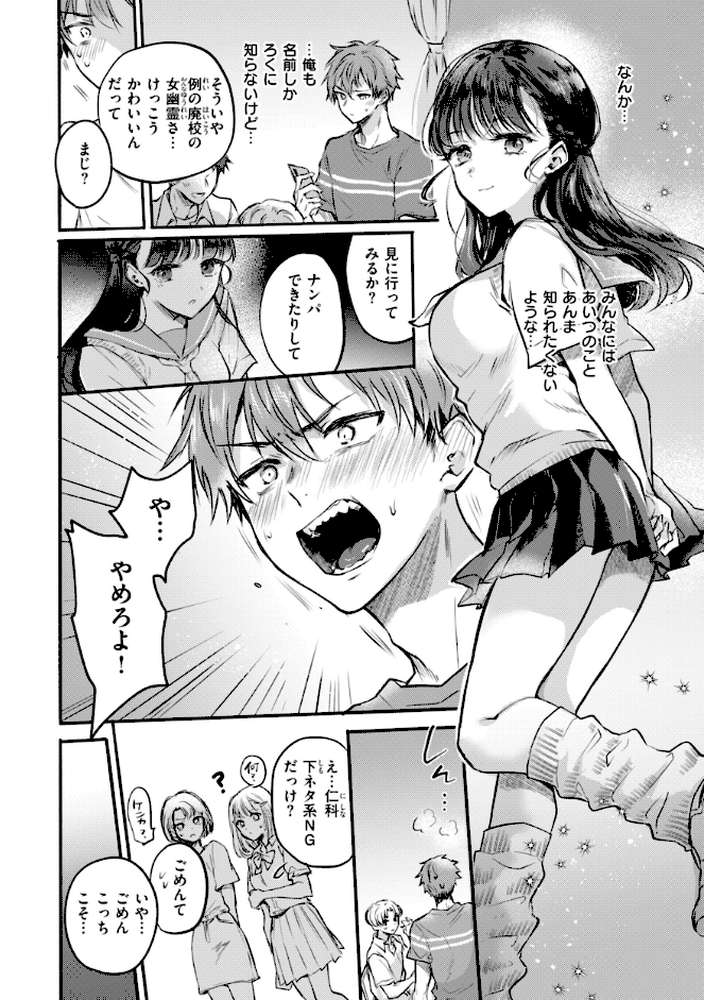 濡恋スイッチ by 雛原えみ (p55)