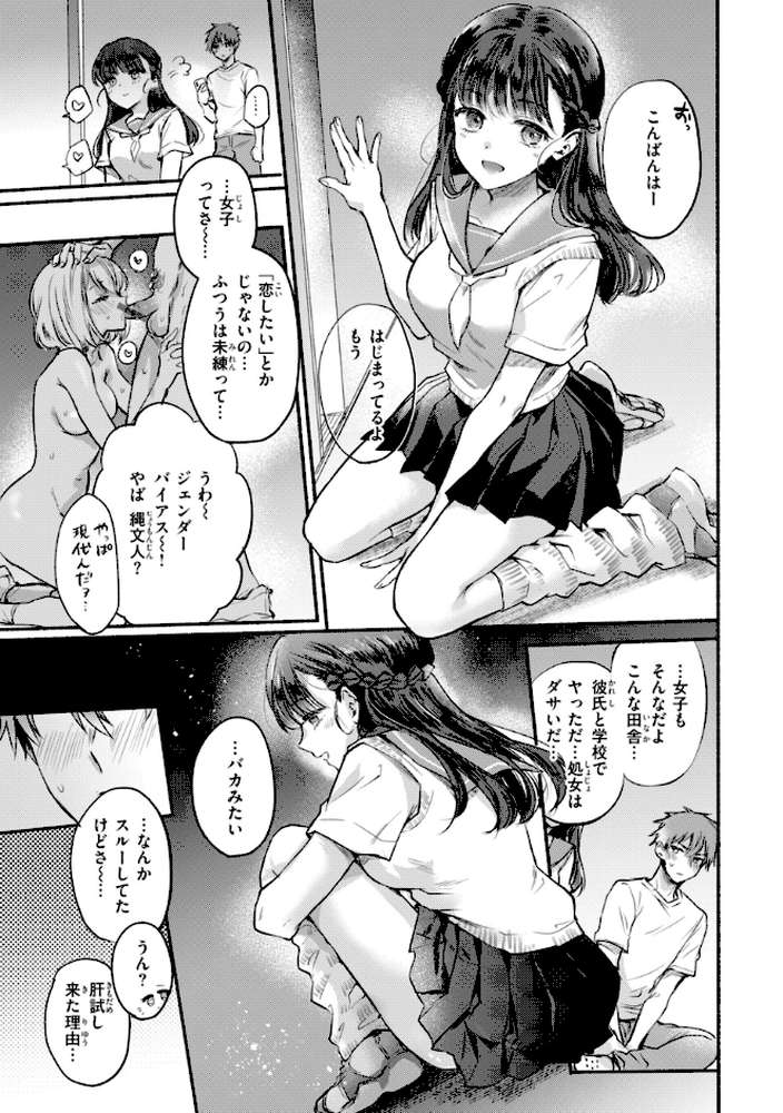 濡恋スイッチ by 雛原えみ (p56)