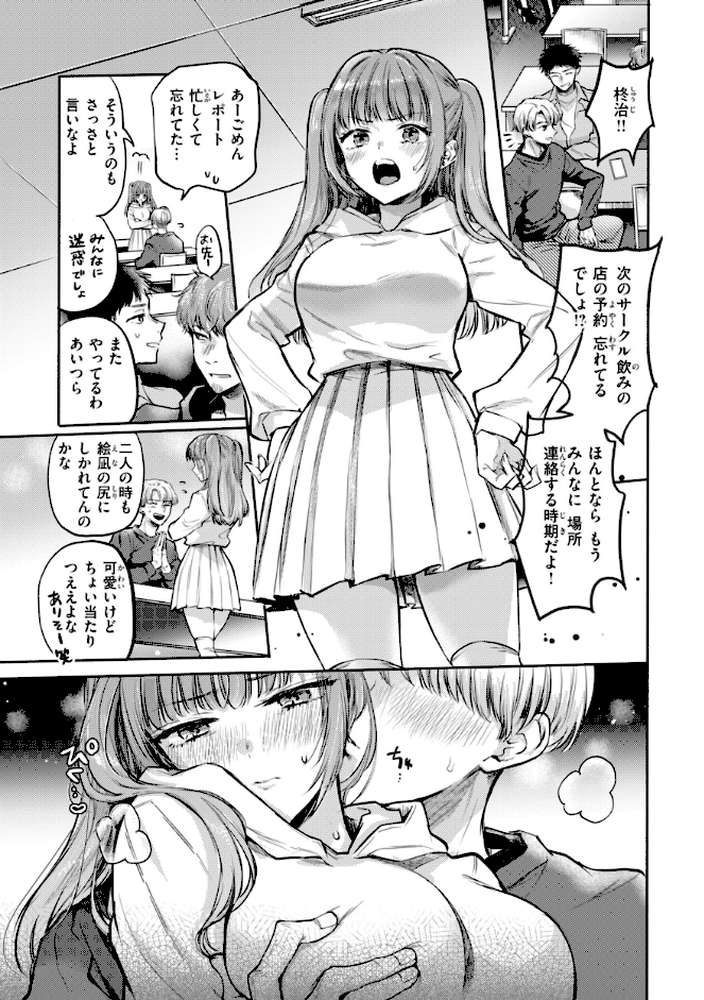 濡恋スイッチ by 雛原えみ (p2)