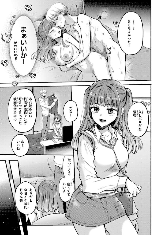 濡恋スイッチ by 雛原えみ (p8)