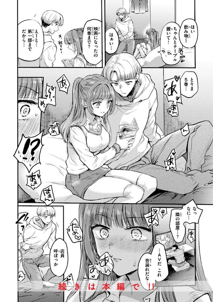 濡恋スイッチ by 雛原えみ (p9)