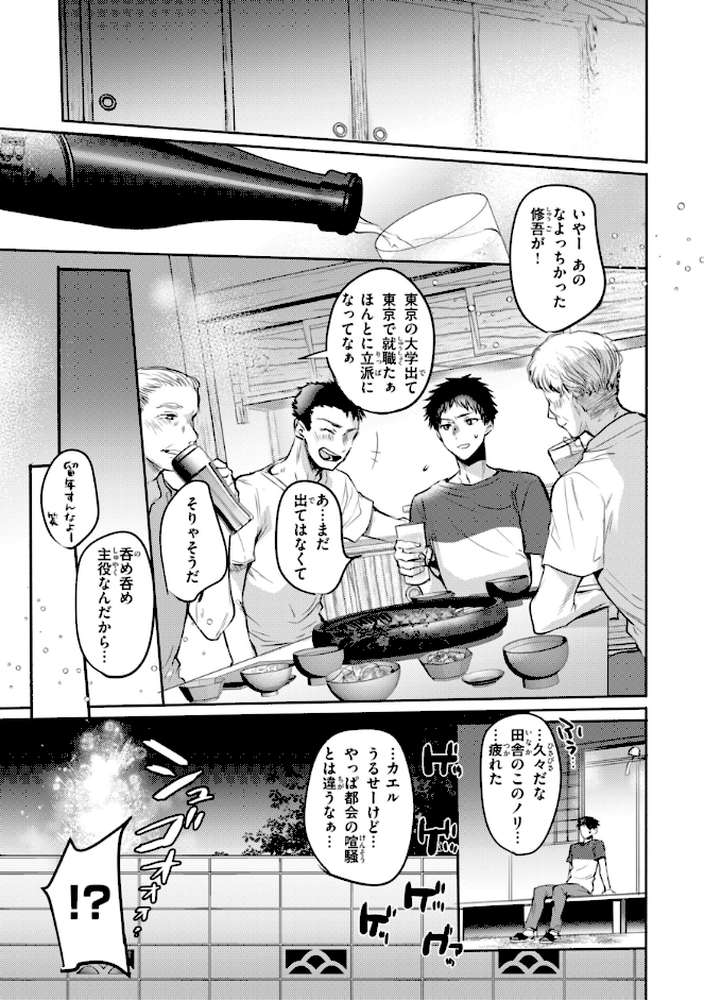 濡恋スイッチ by 雛原えみ (p10)