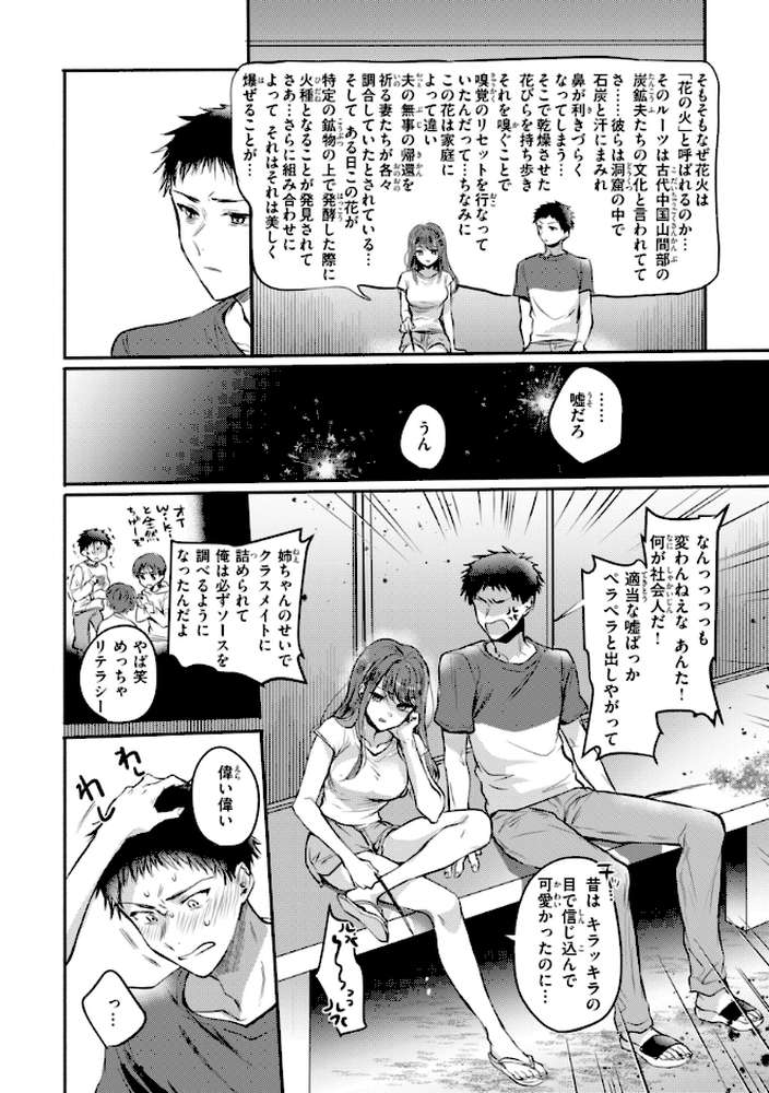 濡恋スイッチ by 雛原えみ (p13)