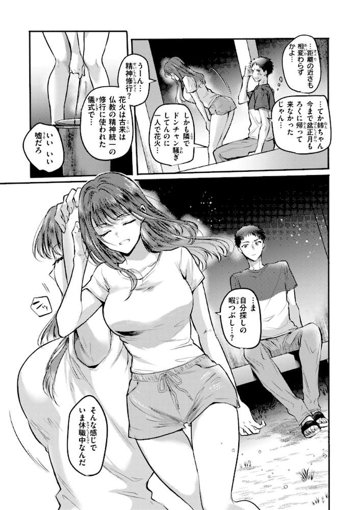 濡恋スイッチ by 雛原えみ (p14)