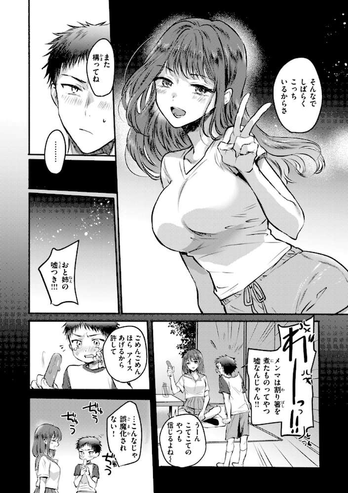 濡恋スイッチ by 雛原えみ (p15)