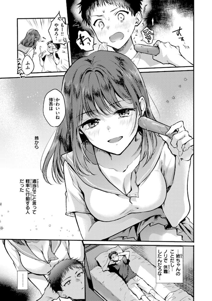 濡恋スイッチ by 雛原えみ (p16)