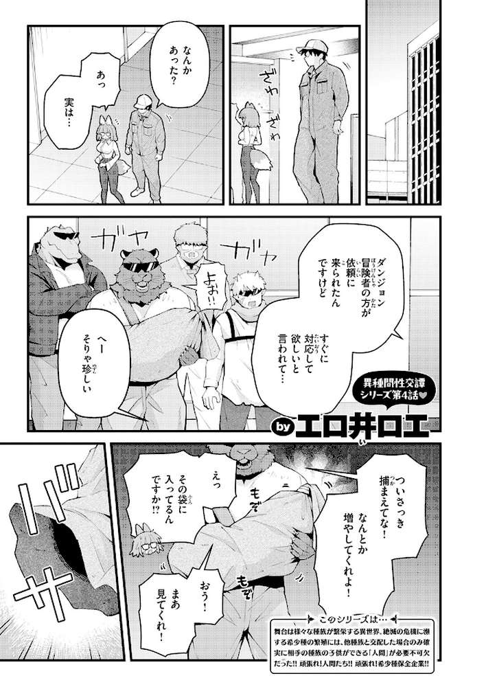 絶滅危機回避ファイル レアラビリンの場合