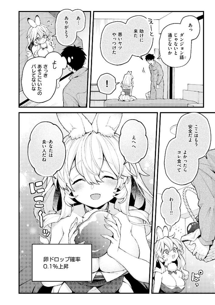 絶滅危機回避ファイル レアラビリンの場合