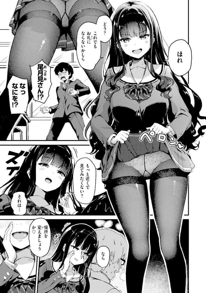 だんだんクセになる by パンダエキス (p19)