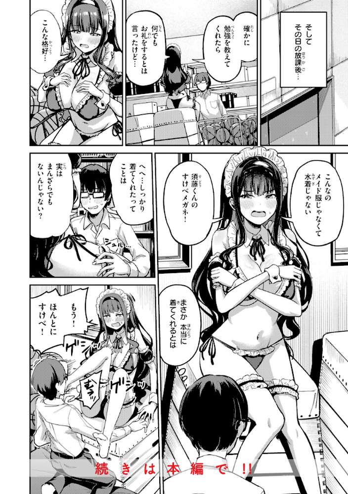 だんだんクセになる by パンダエキス (p22)