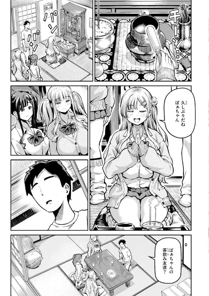 だんだんクセになる by パンダエキス (p25)