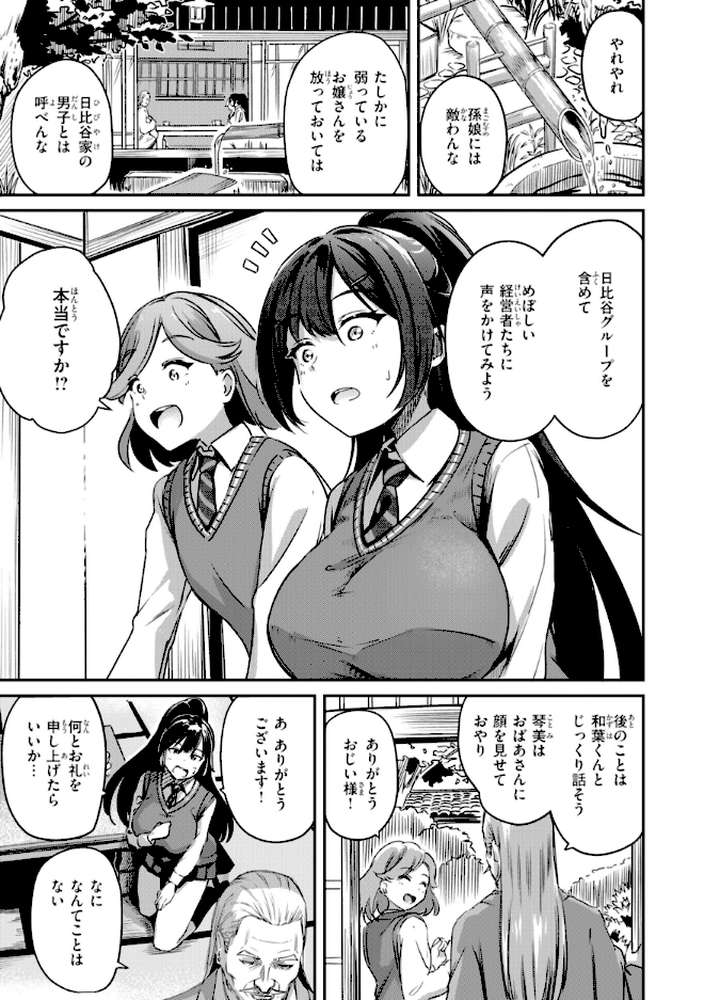 だんだんクセになる by パンダエキス (p45)