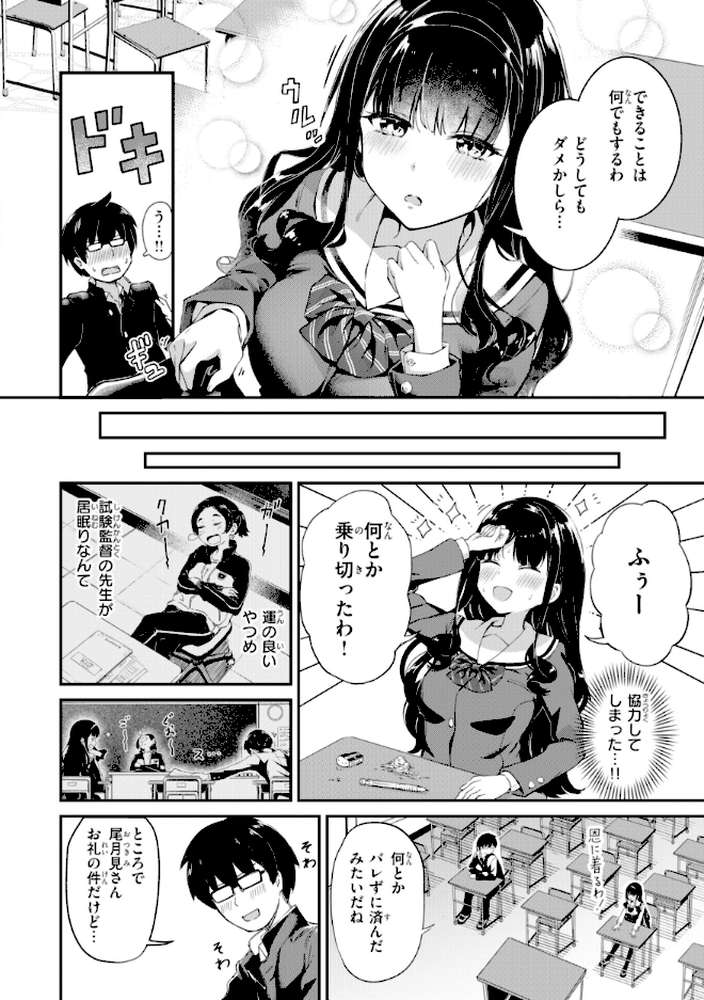 だんだんクセになる by パンダエキス (p16)