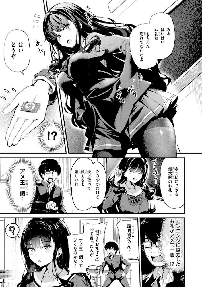 だんだんクセになる by パンダエキス (p17)