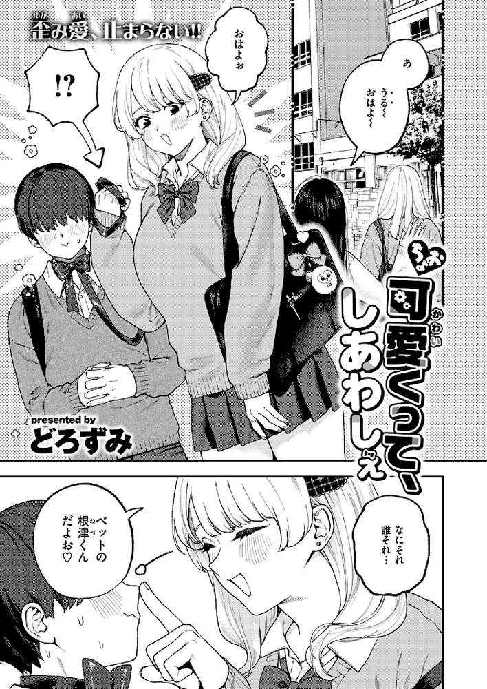 ちょお可愛くって、しあわしぇ