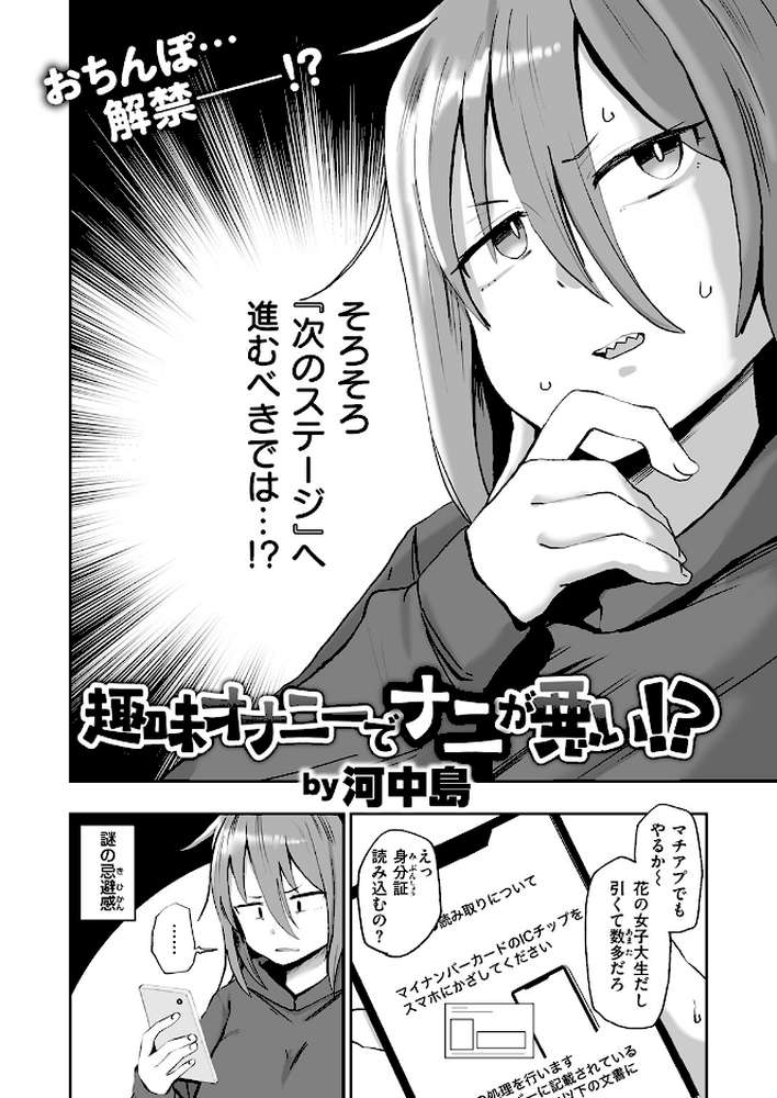 趣味オナニーでナニが悪い!? by 河中島 (p3)