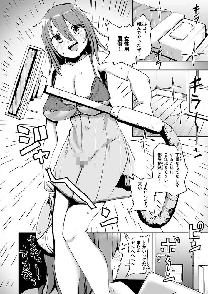 趣味オナニーでナニが悪い!? by 河中島 (p5)