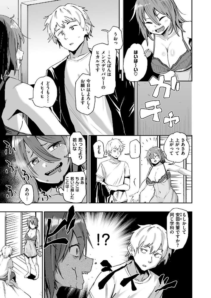 趣味オナニーでナニが悪い!? by 河中島 (p6)
