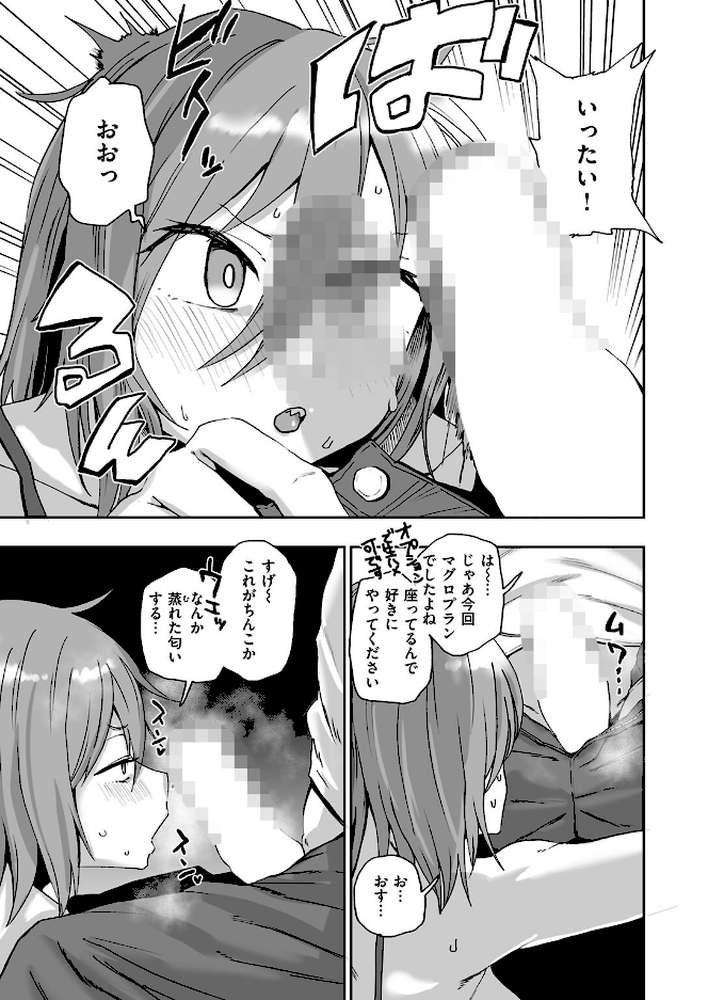 趣味オナニーでナニが悪い!? by 河中島 (p8)