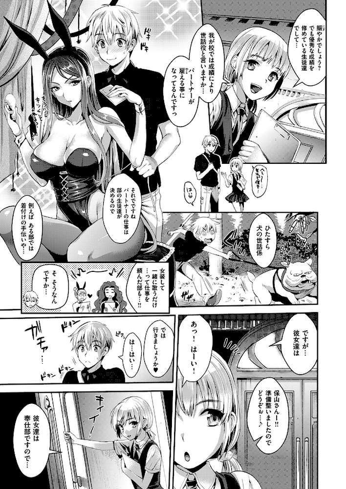 バニー学園へようこそ by 小島紗 (p6)