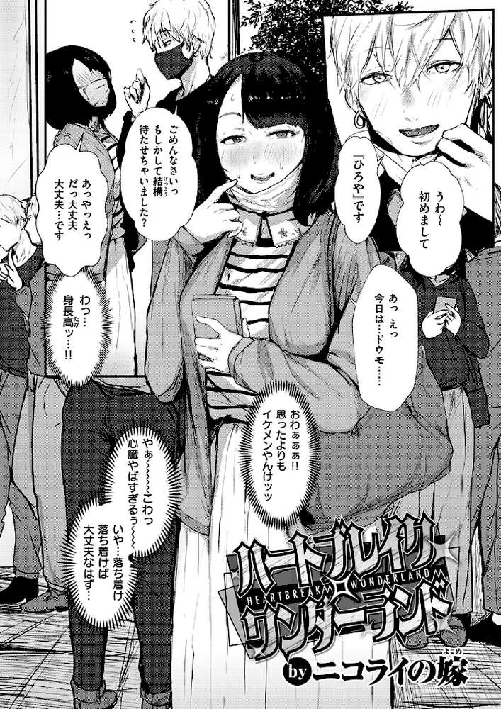 ハートブレイク・ワンダーランド