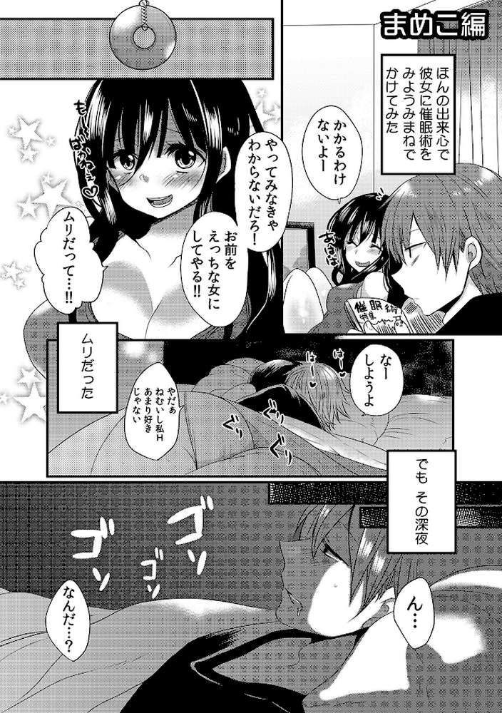3・2・1で催●えっち！〜アナタはだんだんハメたくな〜る〜