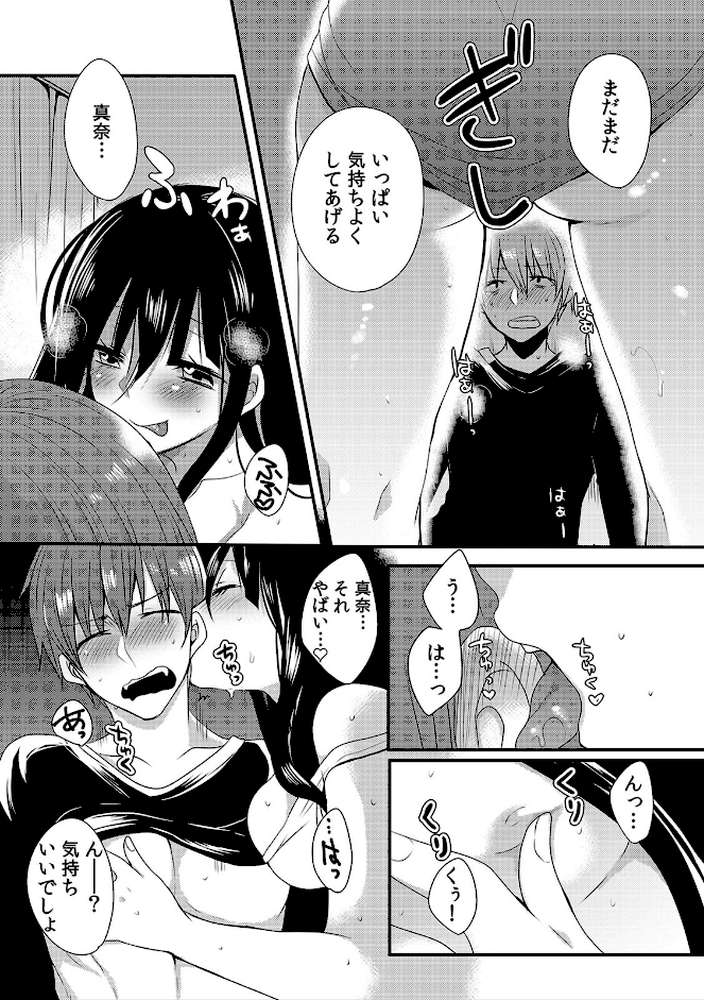 3・2・1で催●えっち！〜アナタはだんだんハメたくな〜る〜