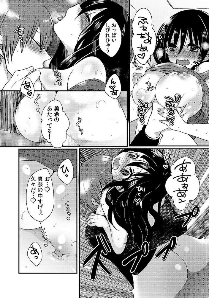 3・2・1で催●えっち！〜アナタはだんだんハメたくな〜る〜