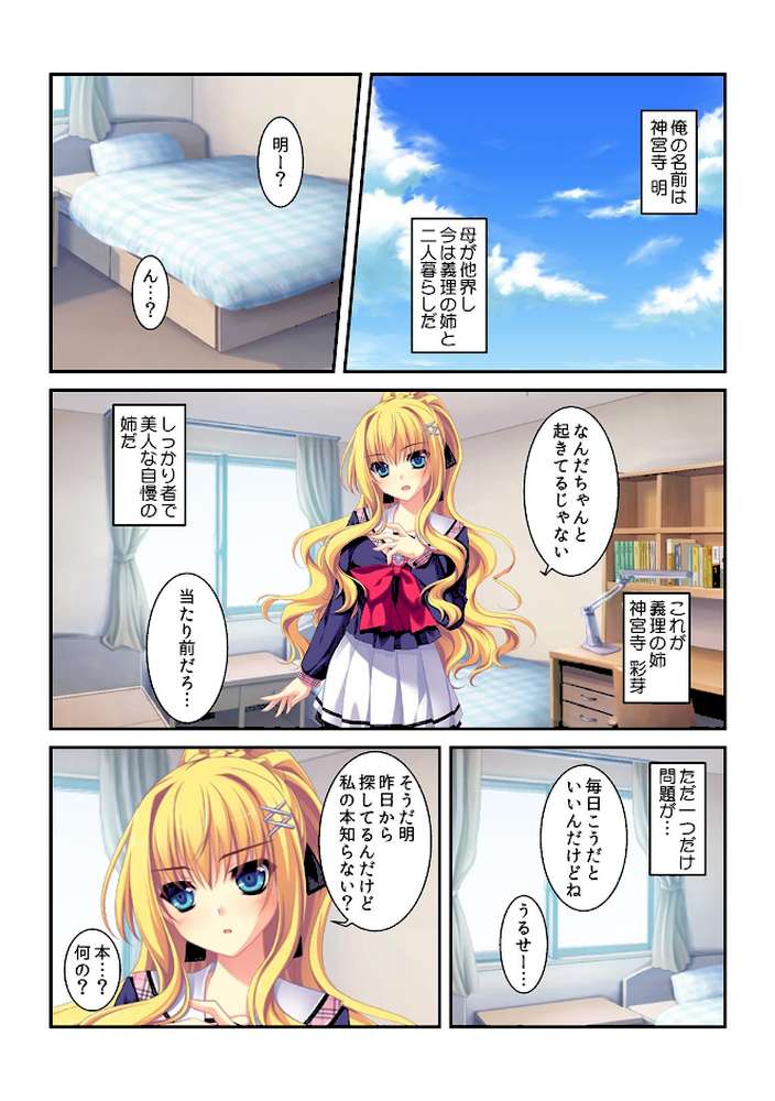 姉ちゃんと一週間ハメっぱなし！〜ナカに出しちゃダメ、だよ？〜【フルカラー】