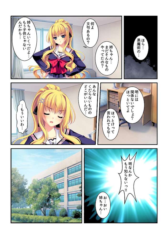 姉ちゃんと一週間ハメっぱなし！〜ナカに出しちゃダメ、だよ？〜【フルカラー】
