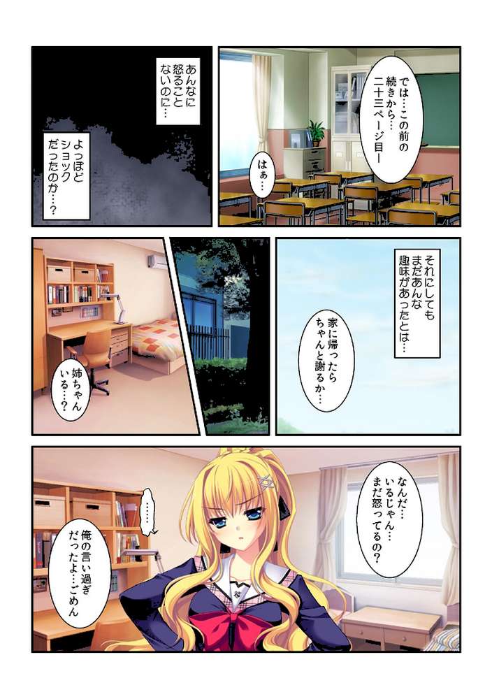姉ちゃんと一週間ハメっぱなし！〜ナカに出しちゃダメ、だよ？〜【フルカラー】