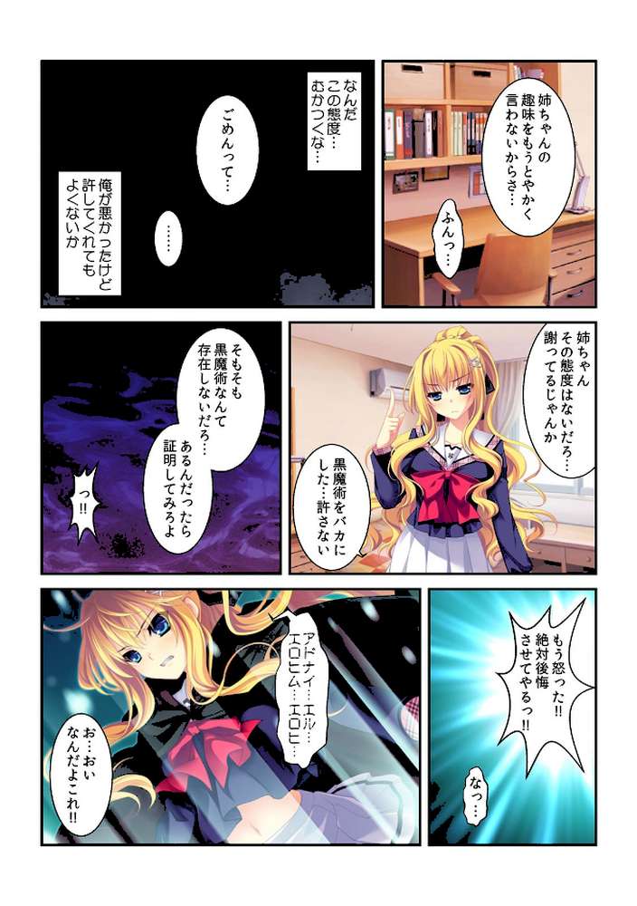 姉ちゃんと一週間ハメっぱなし！〜ナカに出しちゃダメ、だよ？〜【フルカラー】