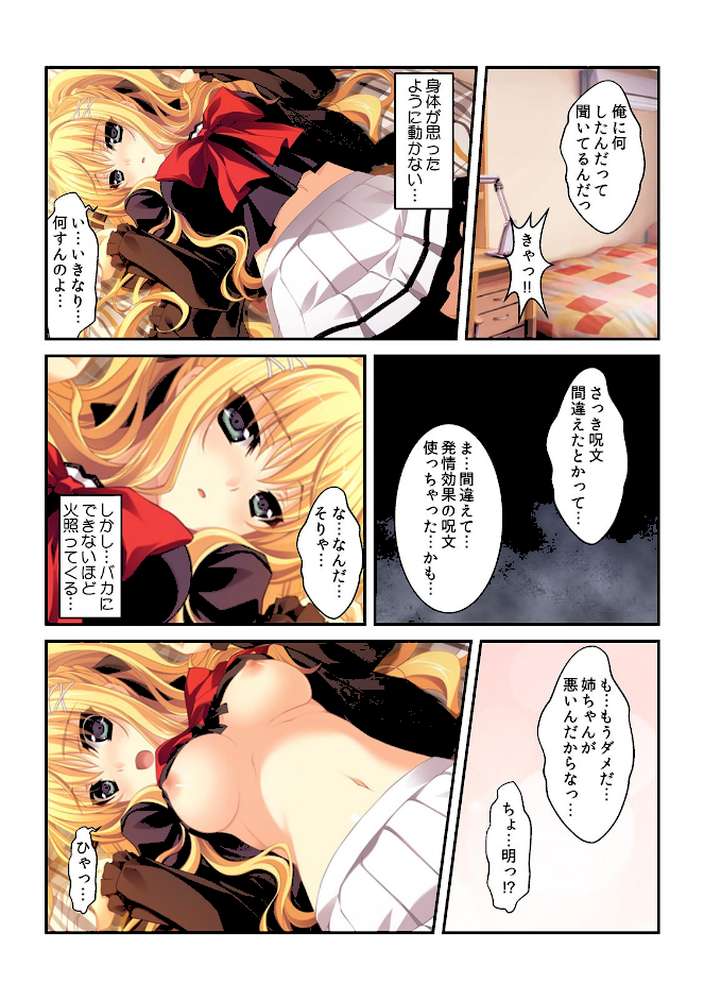 姉ちゃんと一週間ハメっぱなし！〜ナカに出しちゃダメ、だよ？〜【フルカラー】