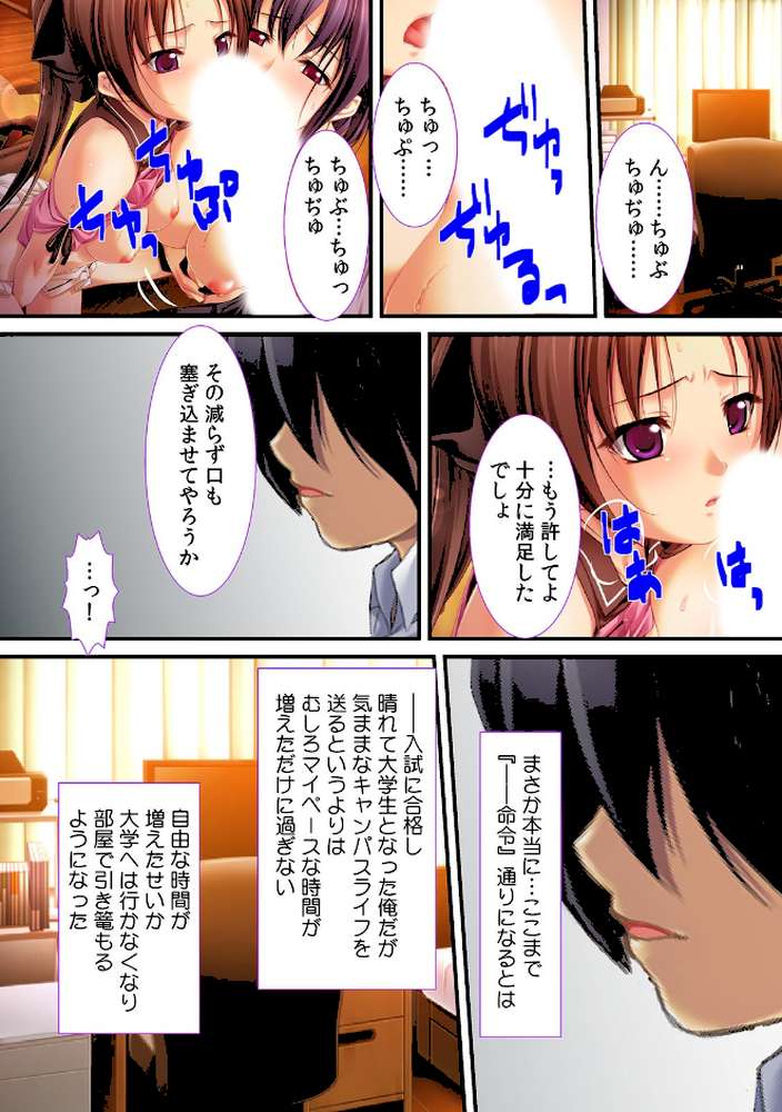 母と妹に催●恥育〜父親に内緒でハメ仕込み〜【フルカラー】