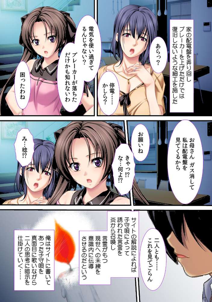 母と妹に催●恥育〜父親に内緒でハメ仕込み〜【フルカラー】