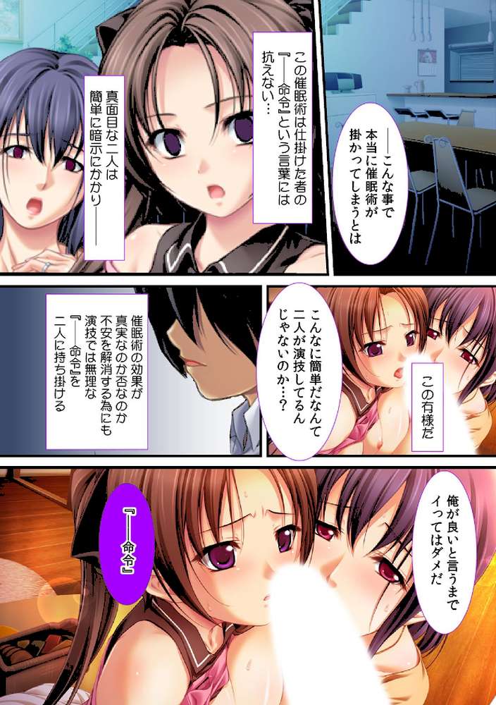 母と妹に催●恥育〜父親に内緒でハメ仕込み〜【フルカラー】