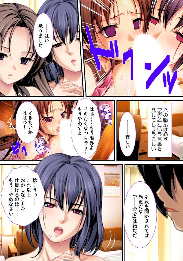 母と妹に催●恥育〜父親に内緒でハメ仕込み〜【フルカラー】