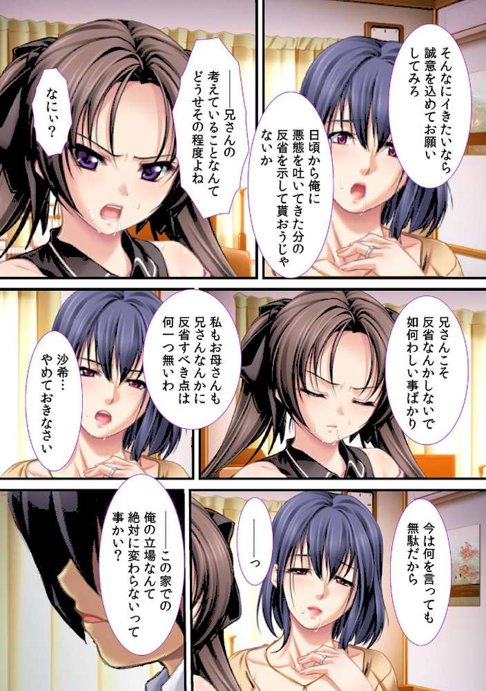 母と妹に催●恥育〜父親に内緒でハメ仕込み〜【フルカラー】