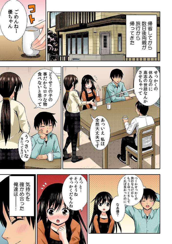 濡れちゃうからイタズラしないでっ！〜エプロン姿の幼なじみを後ろから〜【フルカラー】 （2）