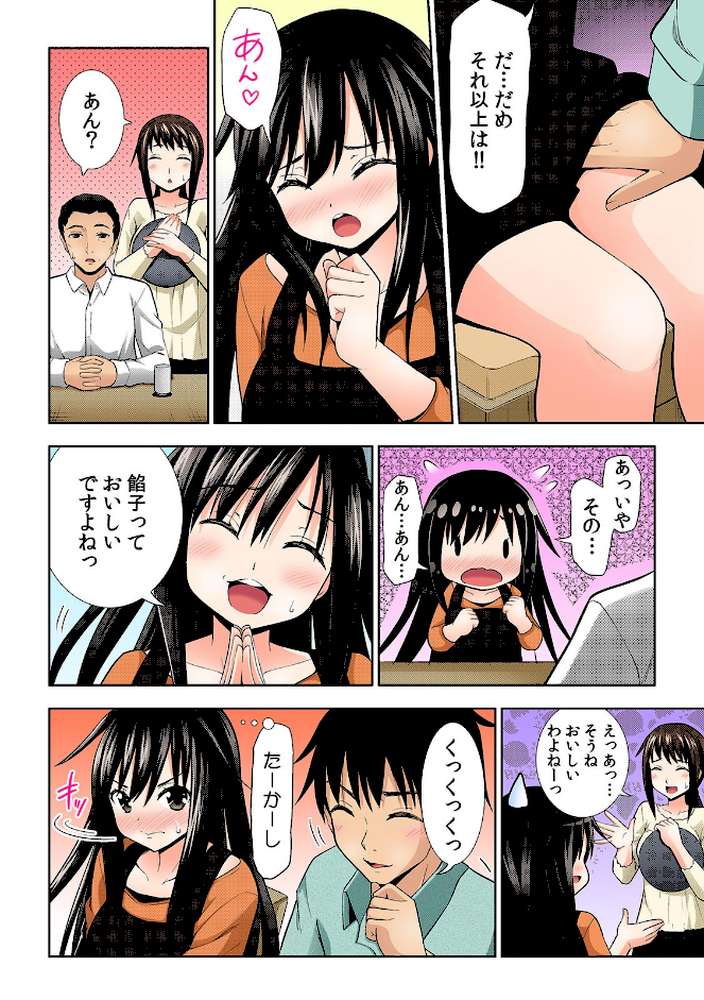濡れちゃうからイタズラしないでっ！〜エプロン姿の幼なじみを後ろから〜【フルカラー】 （2）