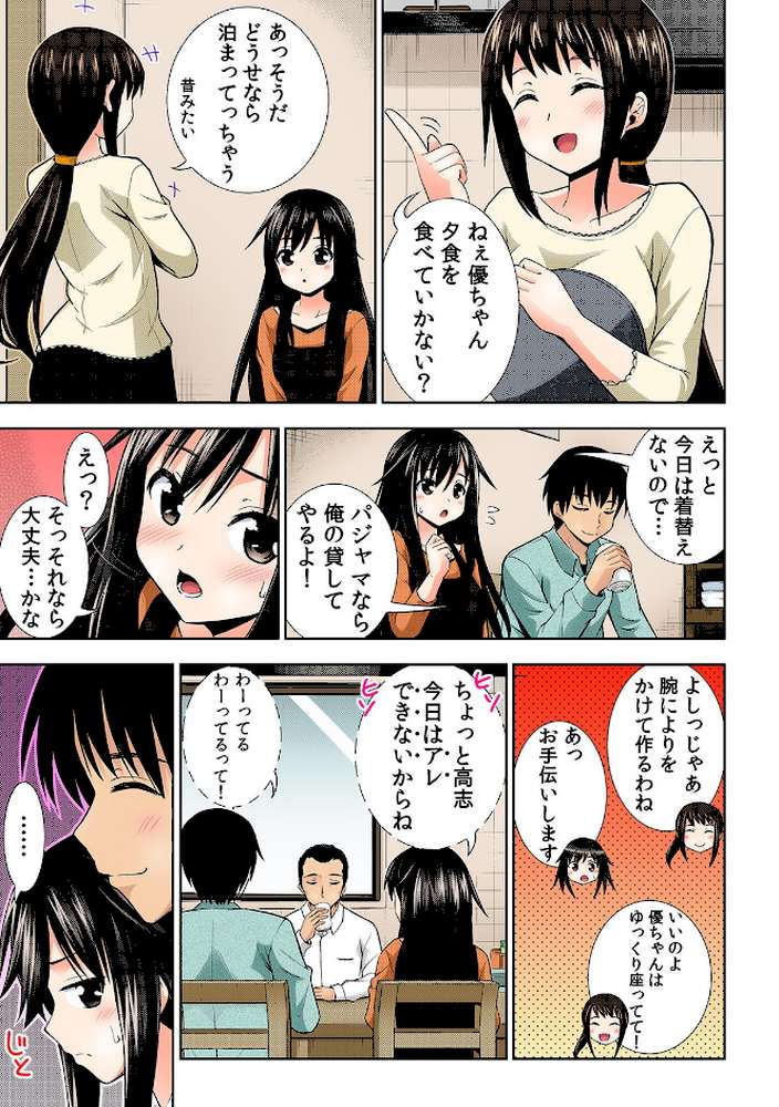 濡れちゃうからイタズラしないでっ！〜エプロン姿の幼なじみを後ろから〜【フルカラー】 （2）