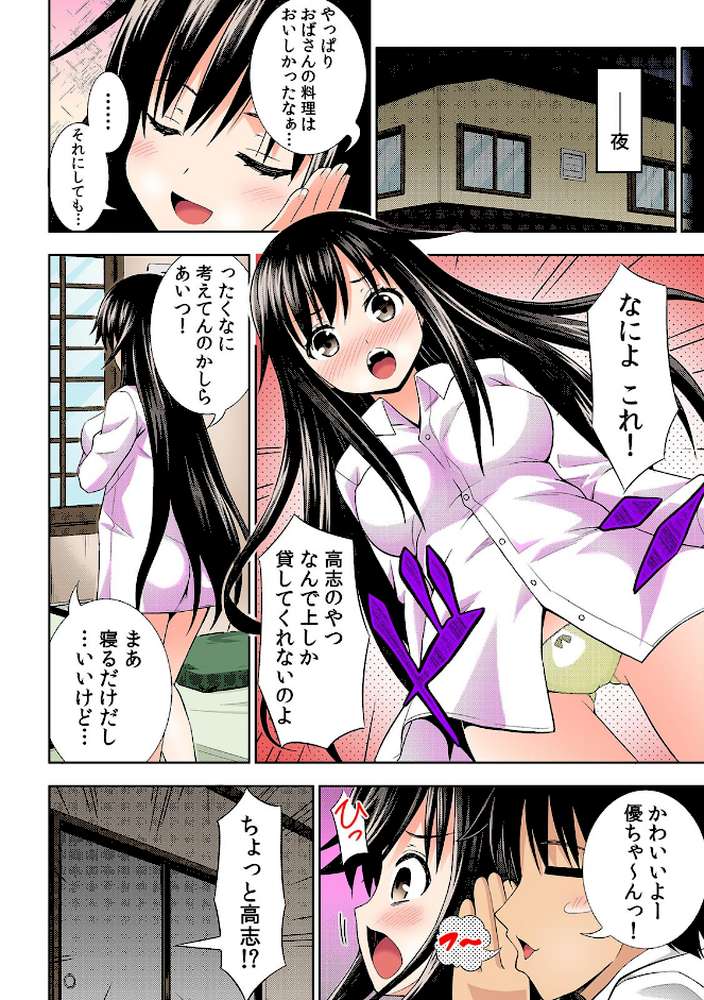 濡れちゃうからイタズラしないでっ！〜エプロン姿の幼なじみを後ろから〜【フルカラー】 （2）