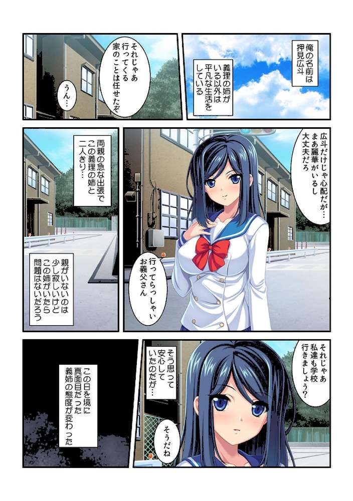 デレツン義姉ちゃんと2週間ヤリまくり〜両親の不在中にずっぽり筆おろし！？〜【フルカラー】